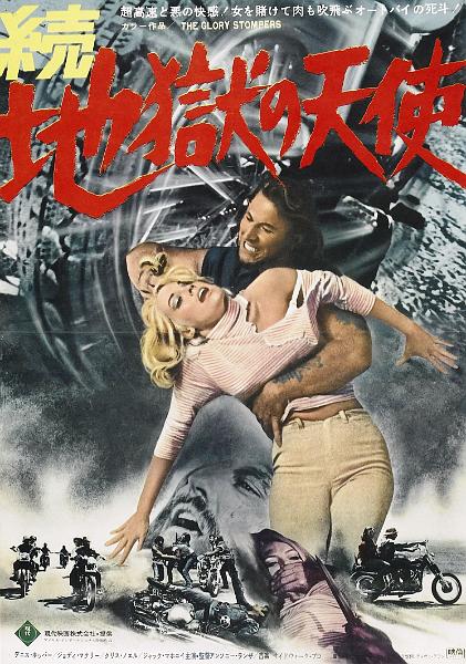 glory_stompers_poster_02.jpg